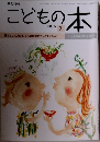 こどもの本　2016年3月号
