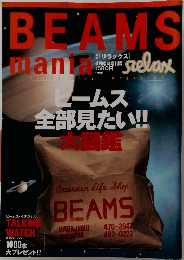 月刊　[リラックス]　BEAMS mania 1998年4月号