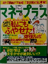マネープラス　2003年9月号