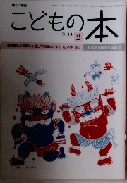 こどもの本　2014年2