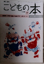 こどもの本　2014年2