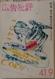 広告批評