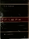 近代経済学