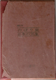 のぼり窯日本の気象