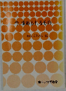 今、求められるもの
