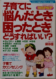 子育てに悩んだとき困ったときどうすればいい?