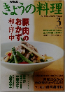NHK きょうの料理 2002年3月号
