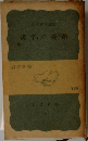 漢字の運命