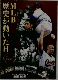 MLB歴史が動いた日
