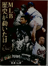 MLB歴史が動いた日