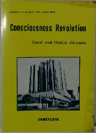Consciousness　Revolution
