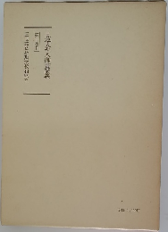 日蓮大聖人御書講義