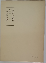 日蓮大聖人御書講義