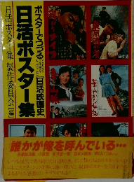 日  ポスター集