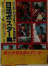 日  ポスター集