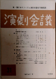 演劇会議