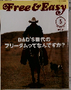 Free&Easy　2005年5月号