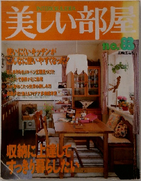 美しい部屋　no.83