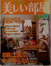 美しい部屋　no.83