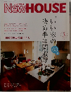 New　HOUSE　Vol.51　