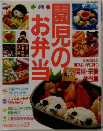 園児のお弁当