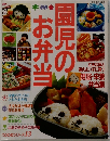 園児のお弁当