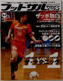フットサル　2005年 12月15日号