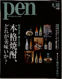 Pen  with New Attitude　２００４年２月号　No.125　
