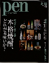 Pen  with New Attitude　２００４年２月号　No.125　
