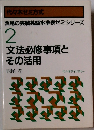 西尾の実戦英語水準表ゼミ・シリーズ 2