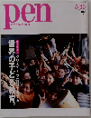 pen　with New Attitude　２００６年５月１５日号　