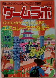 ゲームラボ　２００１年４月号　