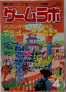 ゲームラボ　２００１年４月号　