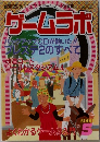 ゲームラボ　2000年5月号