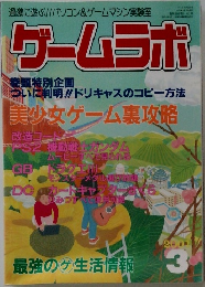 ゲームラボ　２００１年３月号　