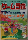 ゲームラボ　２００１年３月号　