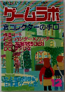 ゲームラボ　2000年12月号