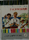 十五少年漂流記　23