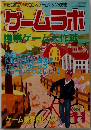 ゲームラボ　１９９９年１１月号　
