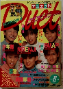 Duet　1990年11月号