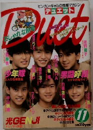 デュエット　1989年11月号