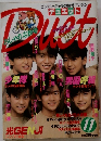 デュエット　1989年11月号