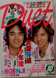 Duet　１９８９年１０月号　