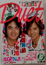Duet　１９８９年１０月号　
