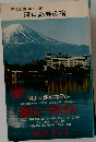 河口湖畔の宿
