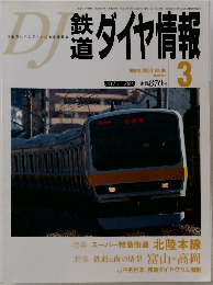 鉄道ダイヤ情報　2000年3月号　No.191