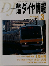 鉄道ダイヤ情報　2000年3月号　No.191