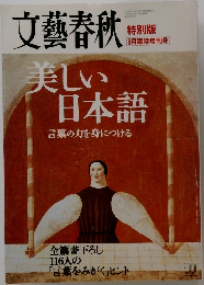 文藝春秋　