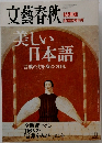 文藝春秋　