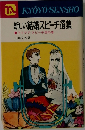 新しい結婚スピーチ選集
